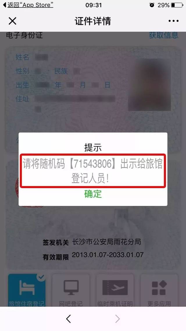新宁人的电子身份证,电子驾驶证来了!手把手教你申领!