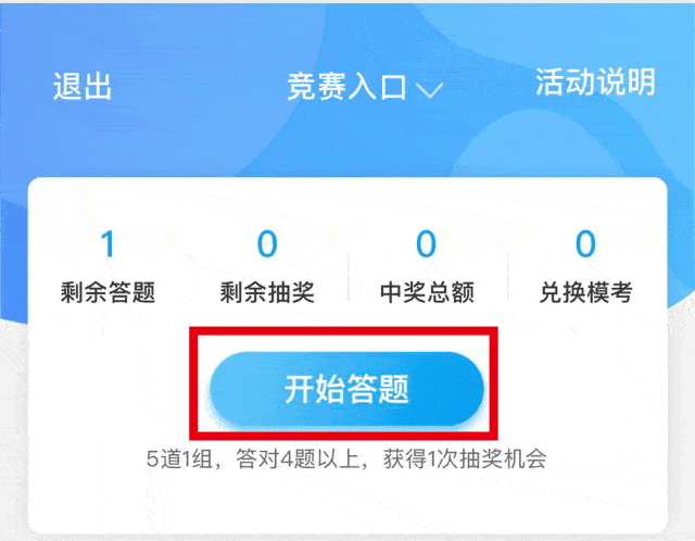 答题时长5分钟 遇到