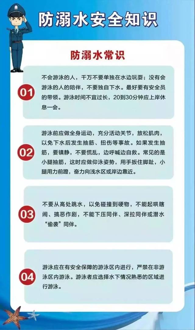 防溺水措施