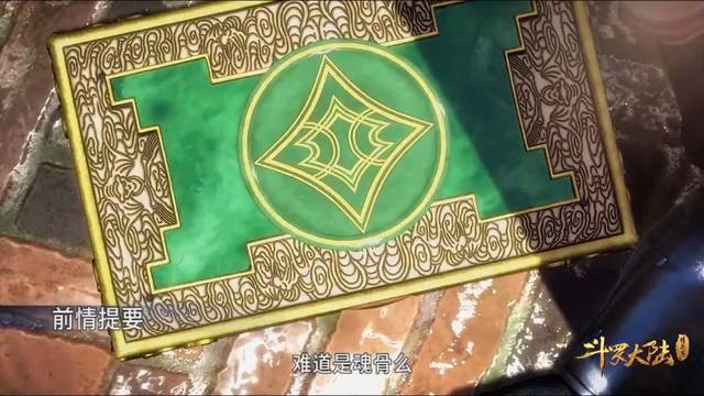 斗罗大陆56集槽点汇总:拍卖场魂骨丢了没下文