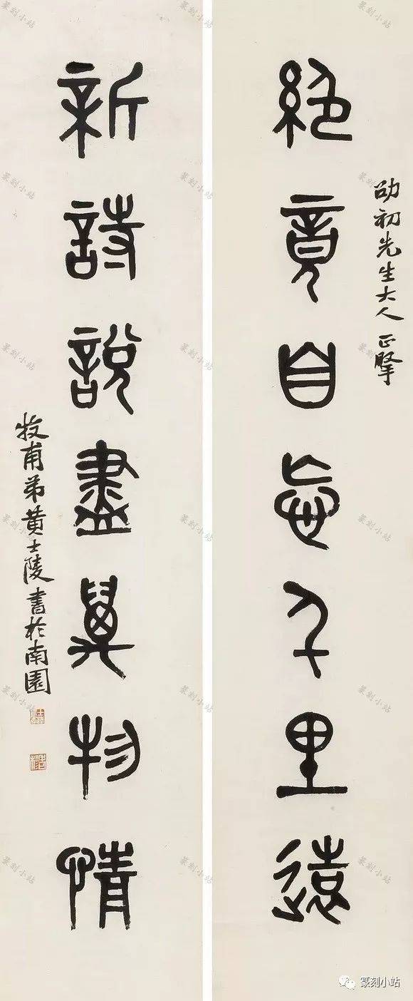 黄士陵篆书对联,85幅篆书立轴书法艺术赏,四言七言八言联