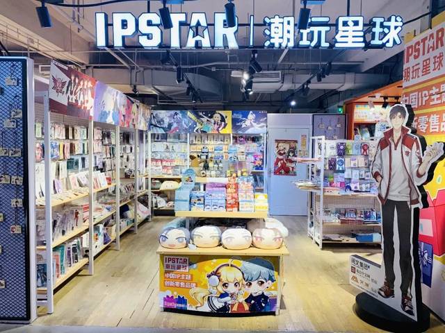 ipstar|潮玩星球店铺大上新!