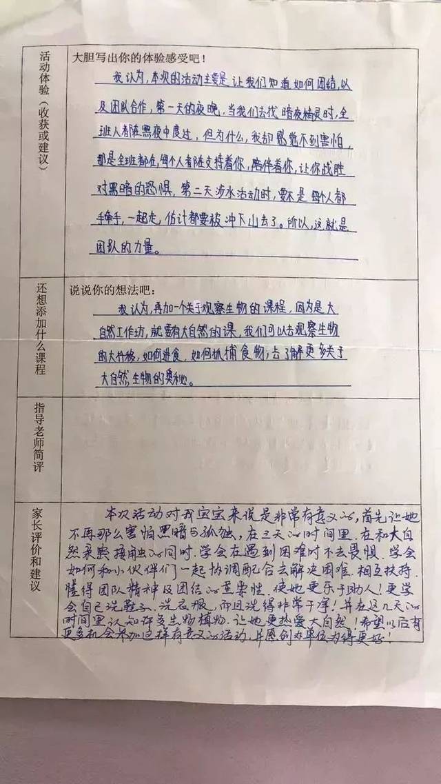 家长评语