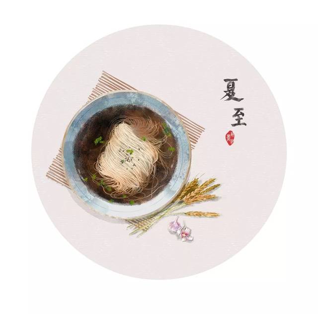 夏至—夏天的味道