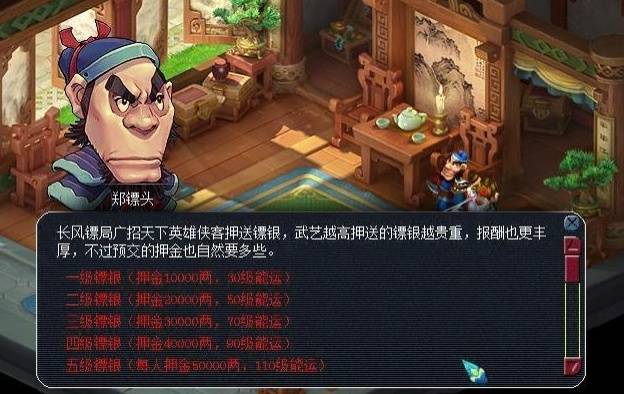 梦幻西游若对押镖路线进行改动,目的地加入所