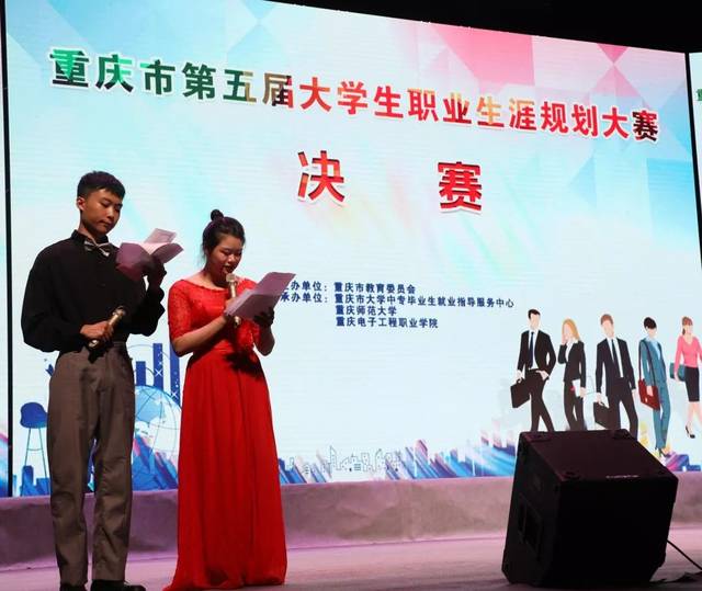 【活动回顾】重庆市第五届大学生职业生涯规划大赛决赛