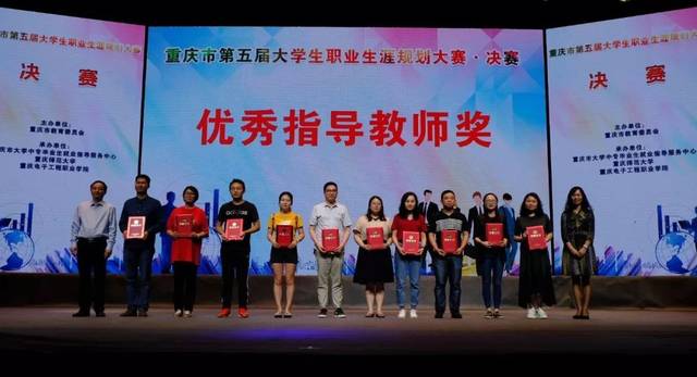 【活动回顾】重庆市第五届大学生职业生涯规划大赛决赛