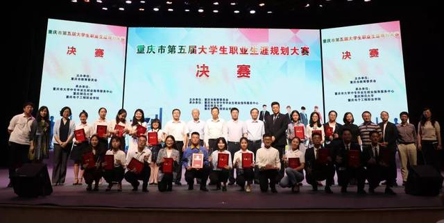 【活动回顾】重庆市第五届大学生职业生涯规划大赛决赛
