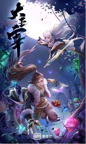 爱奇艺出品动画《大主宰》定档8月8日,场景绚