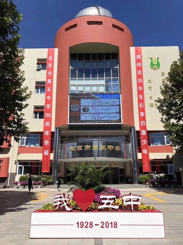 同时,北京五中通州校区计在通州区招90人,朝阳区招25人(住)