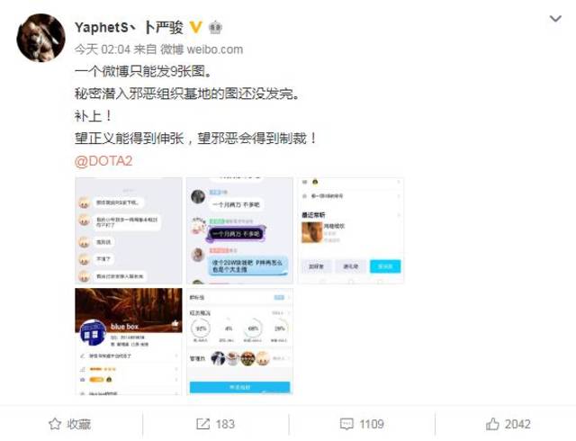 Pis微博爆料演员收保护费Dota圈力挺pis 希望
