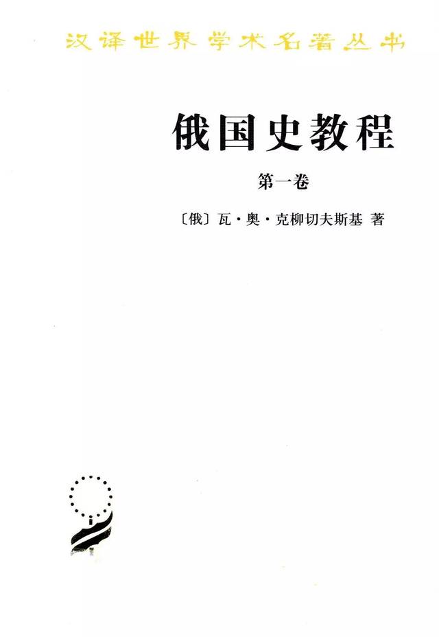 18种好书,带你走进俄罗斯的历史,哲学与文学. 一,关于历史 1.