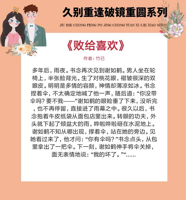 5本久别重逢破镜重圆的宠文,愿你我相遇,还是以前模样~_手机搜狐网