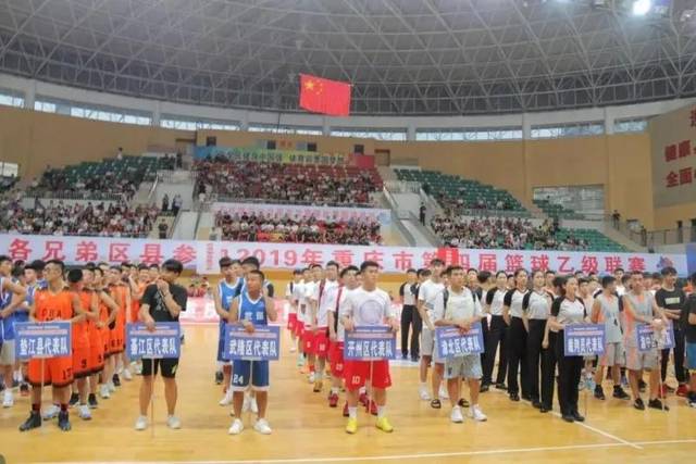 运动中心承办的2019年重庆市第四届篮球乙级联赛在石柱县体育馆开幕