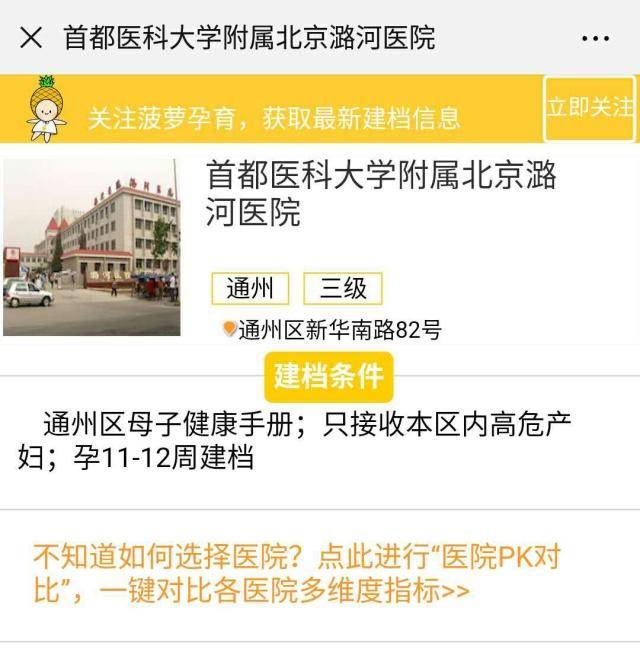 北京潞河医院怀孕建档流程是什么?建档需要什
