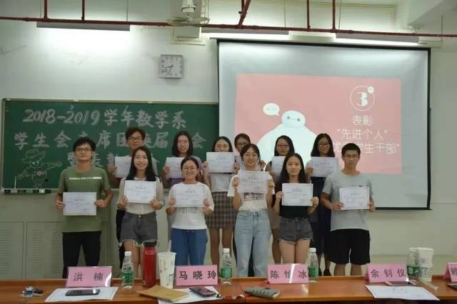 马晓玲主席回顾过去,展望未来 祝愿数学系学生会有更好的发展 表彰"