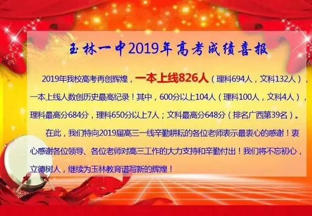 高中!北流高中与玉林各市数据v高中成语了解出炉释常用县区重磅图片