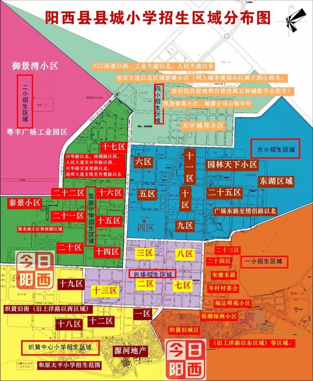 2019年阳西县城中小学招生片区划分调整以及报名方法