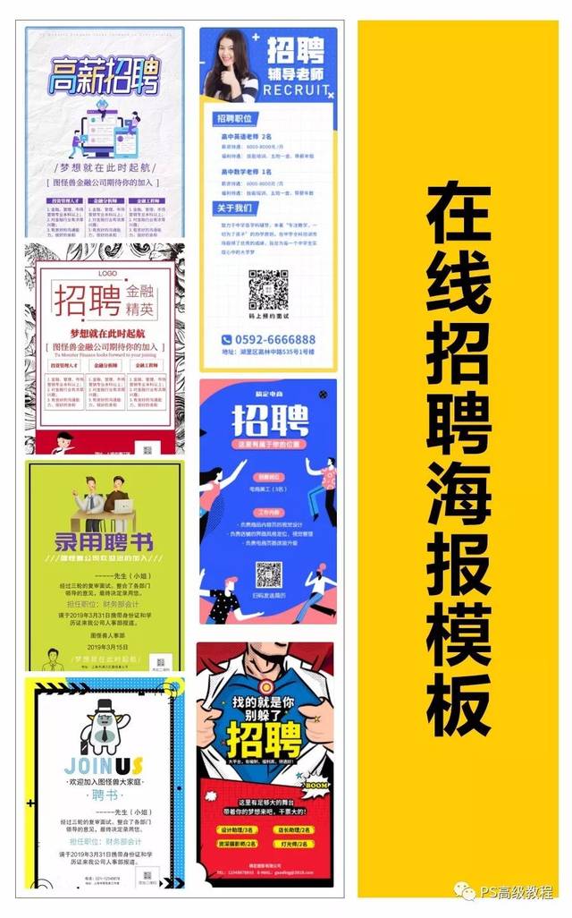 中小企业如何不用ps快速设计一张招聘海报