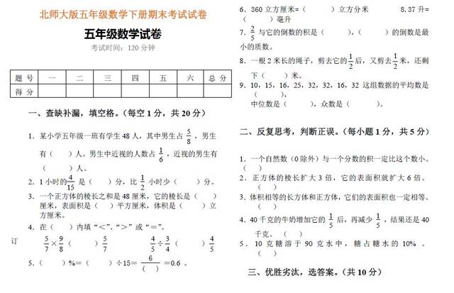 2018-2019五年级数学下学期期末考试试卷及答案,没考的赶快练习!