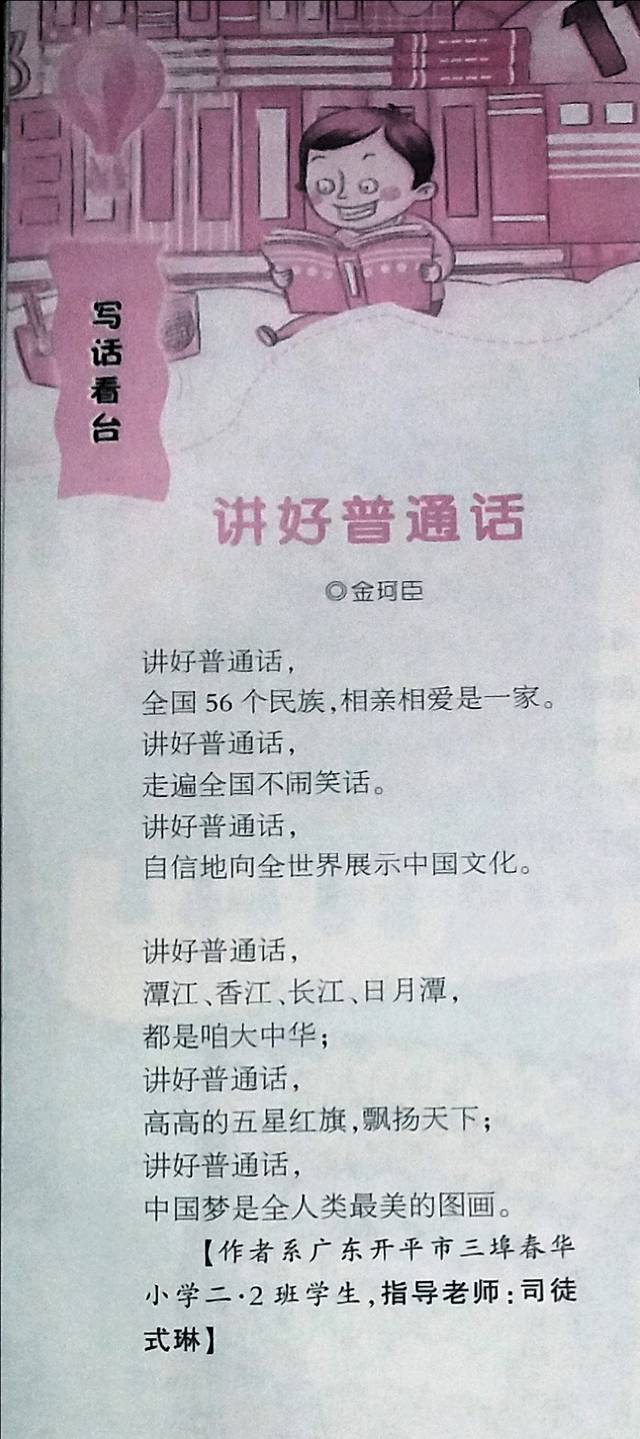 江门开平学子亲子诗歌推广《普通话》