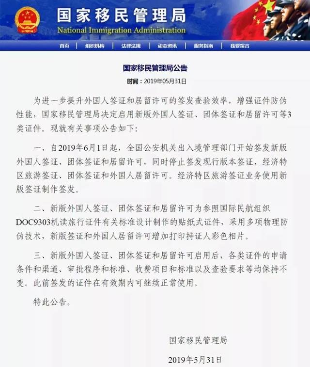 中国启用新版签证！信息联网，外籍华人入境中国需在24小时内报备！否则...罚款、拘留、遣返