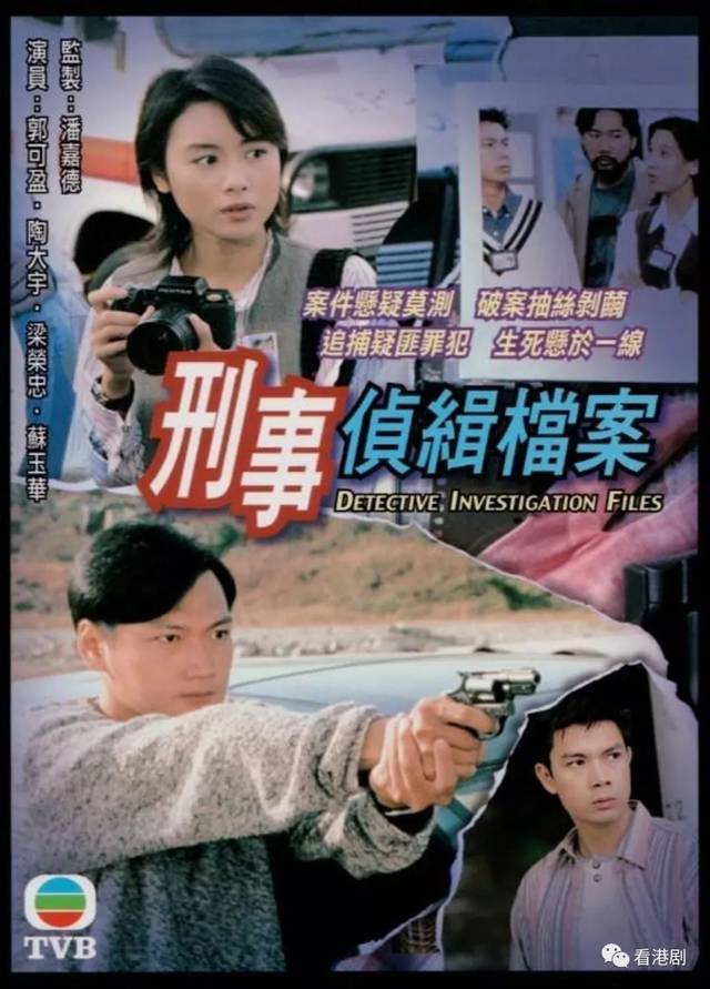 《鉴证实录》1997.(电视宣传海报)