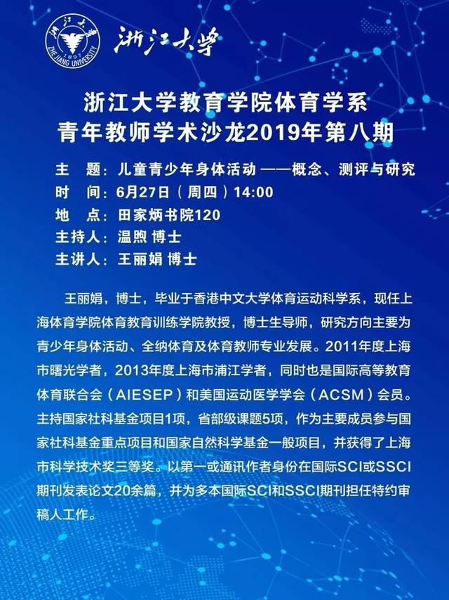 主讲:王丽娟 博士(上海体育学院)