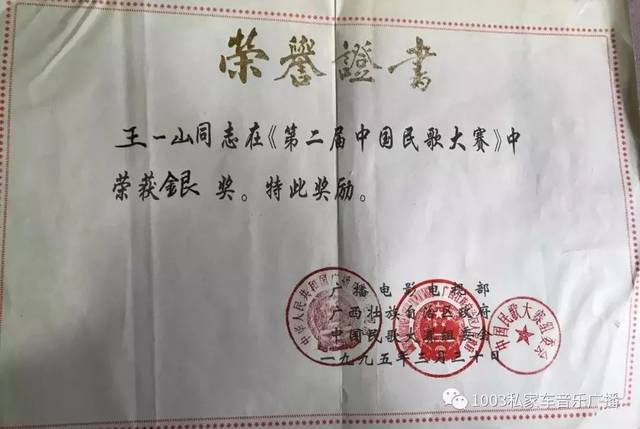 温州当代文化名人名家|王一山