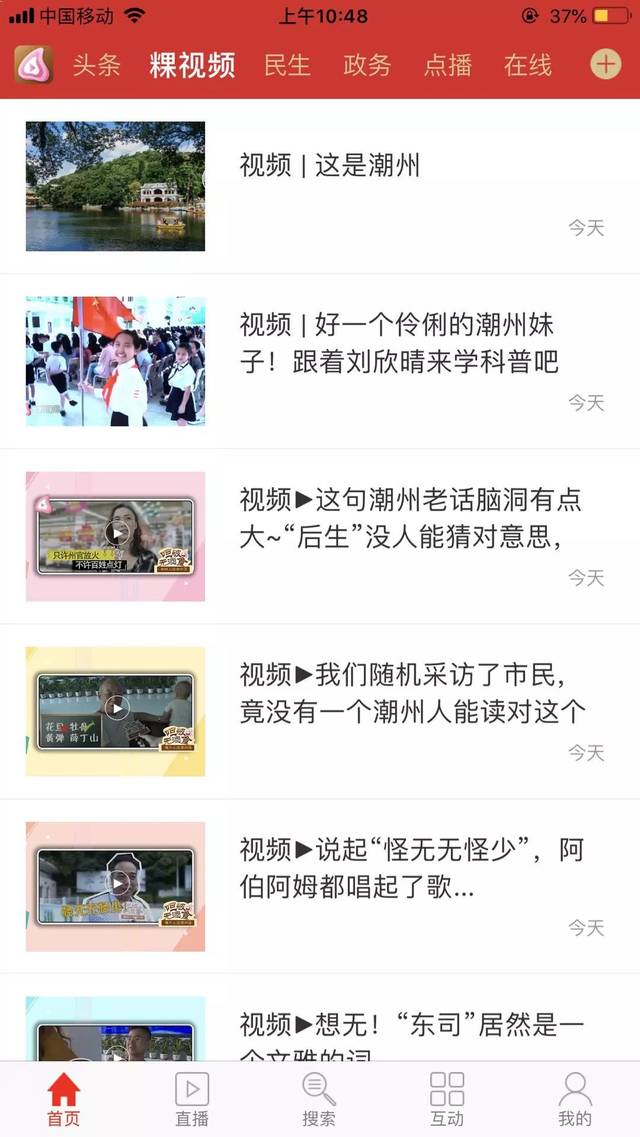 打造潮州最强大的网络视频平台在接下来的时间里红桃粿app会把更多的精彩