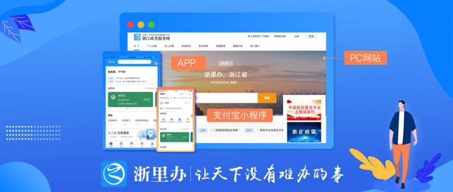 自建政务app迁移关停,浙江人线上办事只在浙里办!