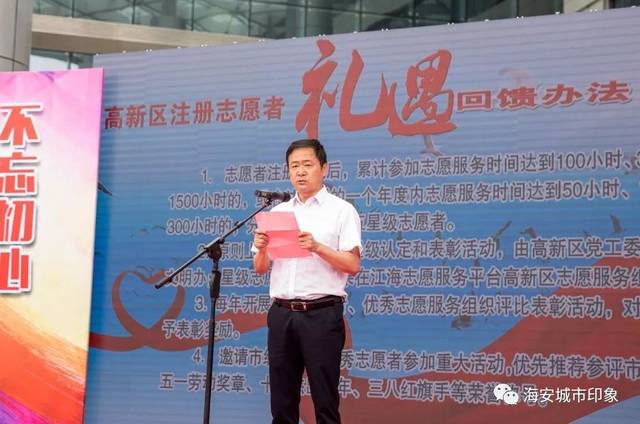 高新区党工委副书记陈昕发布《高新区注册志愿者礼遇回馈办法》