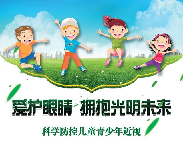 【全国爱眼日】爱护眼睛 拥抱光明未来