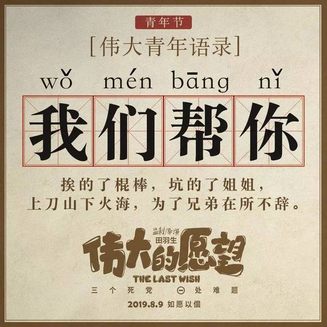 彭昱畅电影《伟大的愿望》改名《小小的愿望》