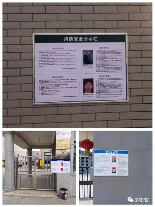 原阳县广泛悬挂张贴"消防安全公示栏 助推消防宣传工作全面开花