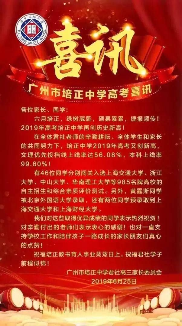 升学参考:40所广州热门学校高考喜报成绩汇总!