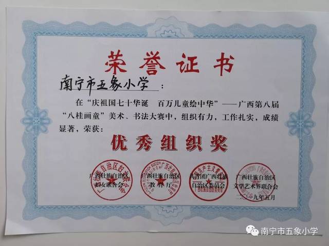 南宁市五象小学参加"庆祖国七十华诞 百万儿童绘中华"广西第八届"八桂