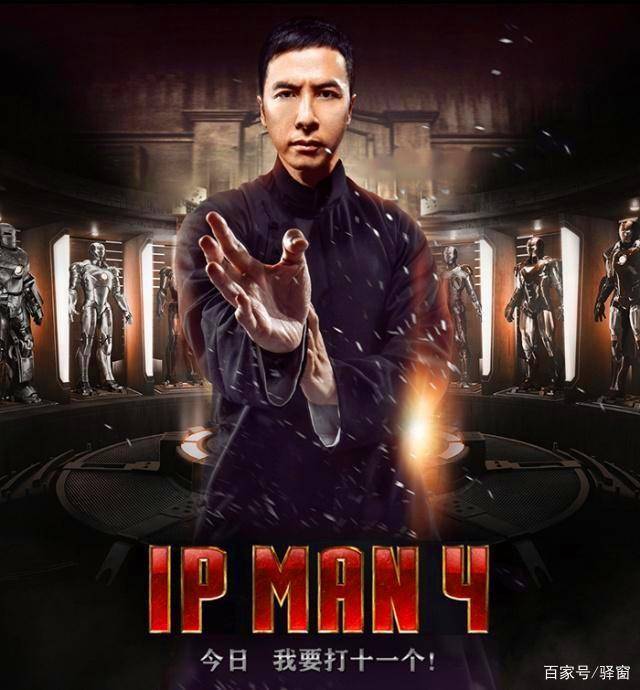 《叶问4》里对手那么强,但在特殊海报上,甄子丹却很"嚣张"