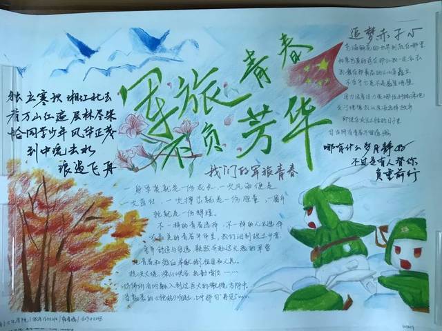 政·军训 | "军旅青春不负芳华"军训手抄报评比第一弹