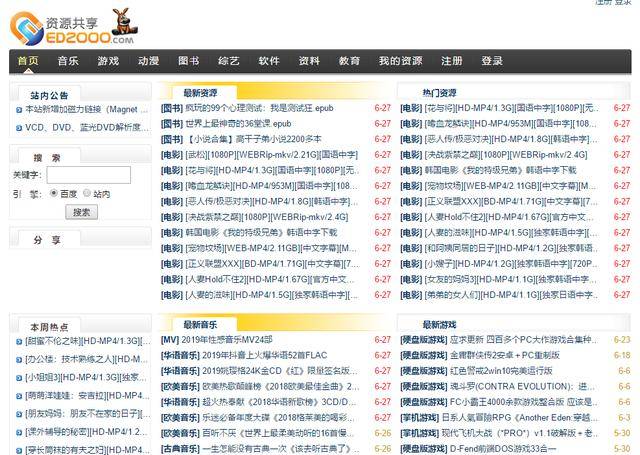 ed2000的资源很全,有音乐,游戏,动漫,电子书,综艺节目,软件,电影,电视