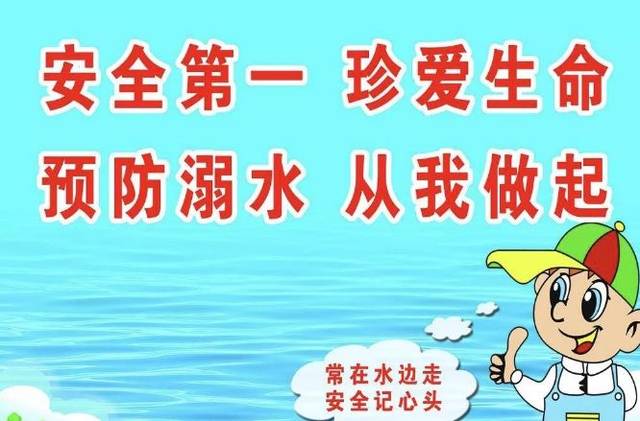 警惕| 小学生防溺水安全教育知识,你需要知道.