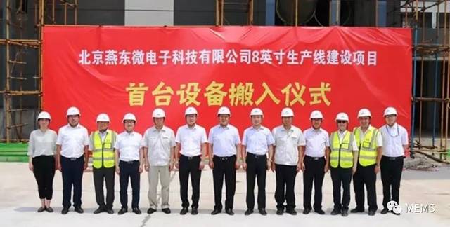 电控公司副总经理潘金峰,北方华创集团副董事长耿锦启和总裁赵晋荣