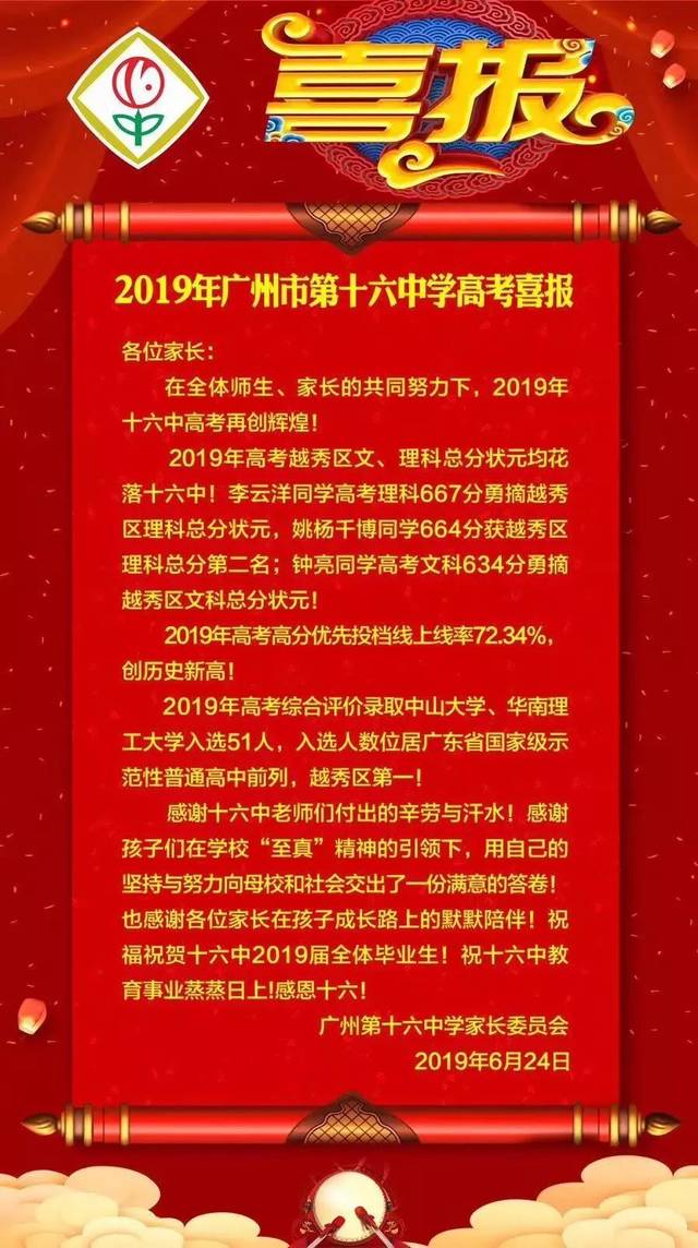 升学参考:40所广州热门学校高考喜报成绩汇总!