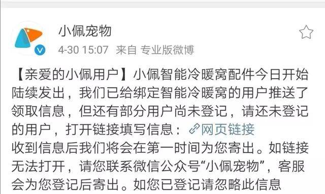 小佩宣布召回智能冷暖猫窝产品