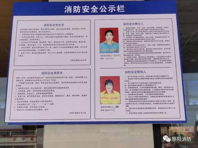原阳县广泛悬挂张贴"消防安全公示栏" 助推消防宣传工作全面开花
