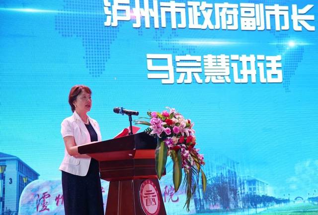 泸州职业技术学院党委书记何杰,泸州市副市长马宗慧等 市政府,市