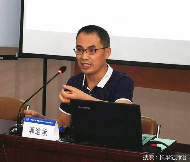 邵长华老师推出"长华记师语"系列郭继承教授讲课精髓语言