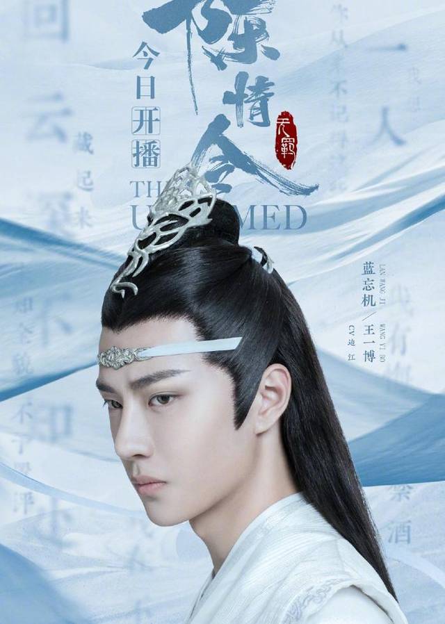 《陈情令》角色定妆照绝美,王一博演的蓝忘机,却被指像"小吴"