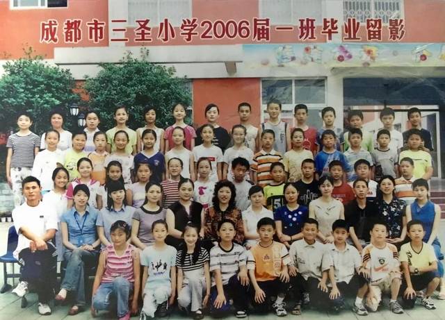 成都市三圣小学 2006级1班