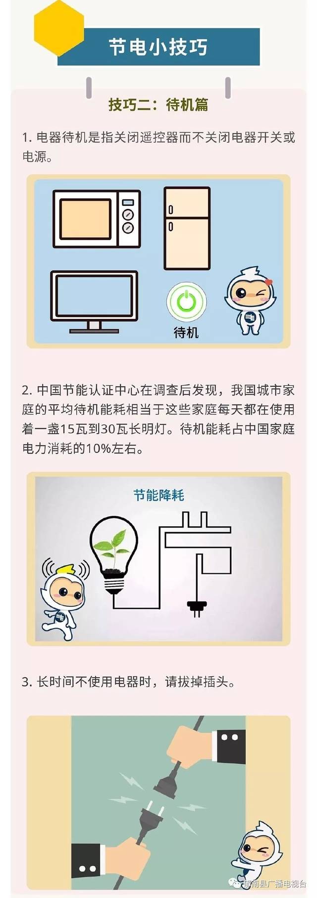 【节能宣传周】电力节能知识知多少 来听听供电人员怎么说